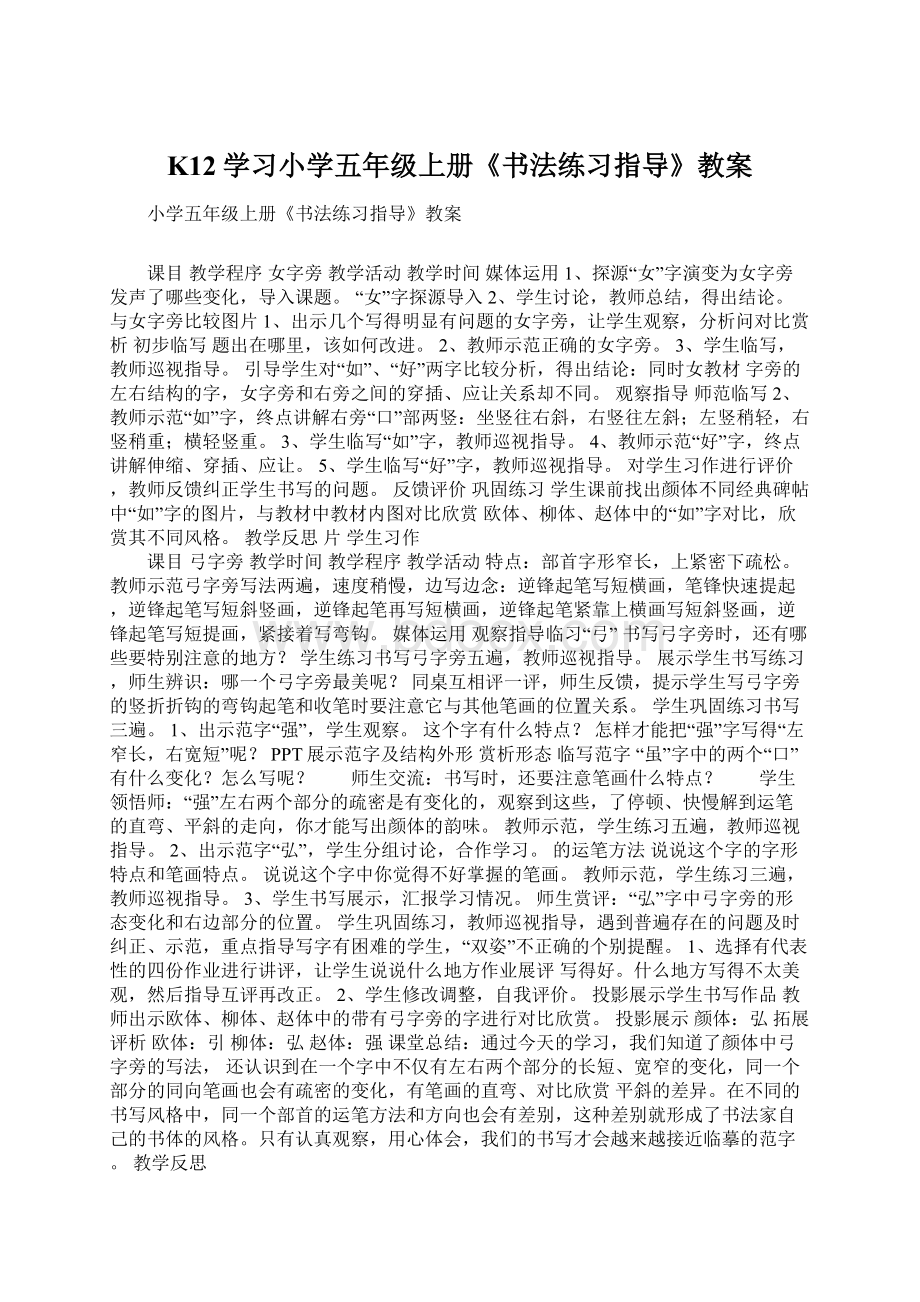 K12学习小学五年级上册《书法练习指导》教案.docx