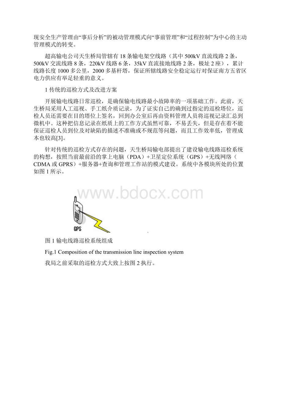 3天生桥局输电线路巡检系统开发及应用刘更生.docx_第2页