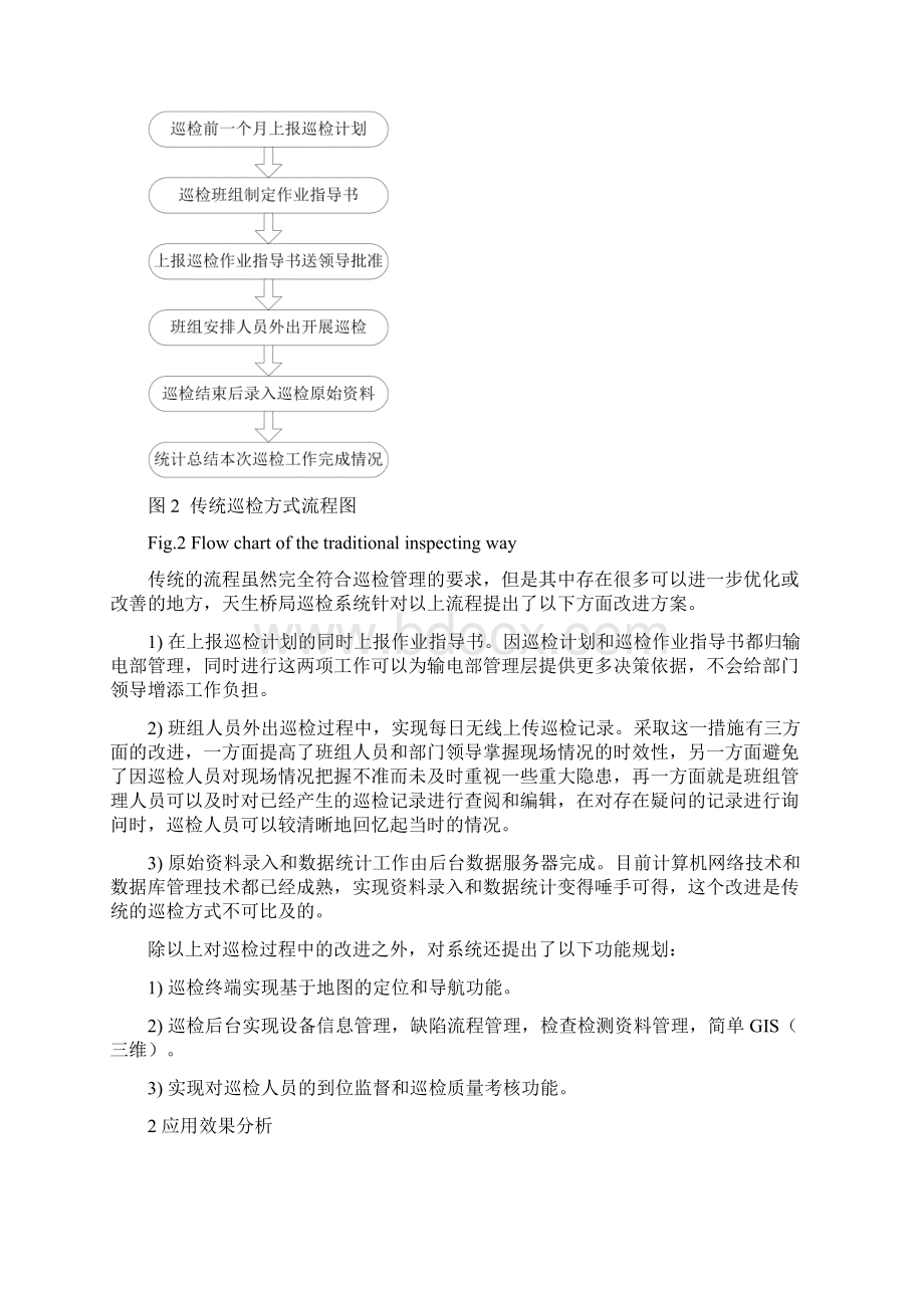 3天生桥局输电线路巡检系统开发及应用刘更生.docx_第3页