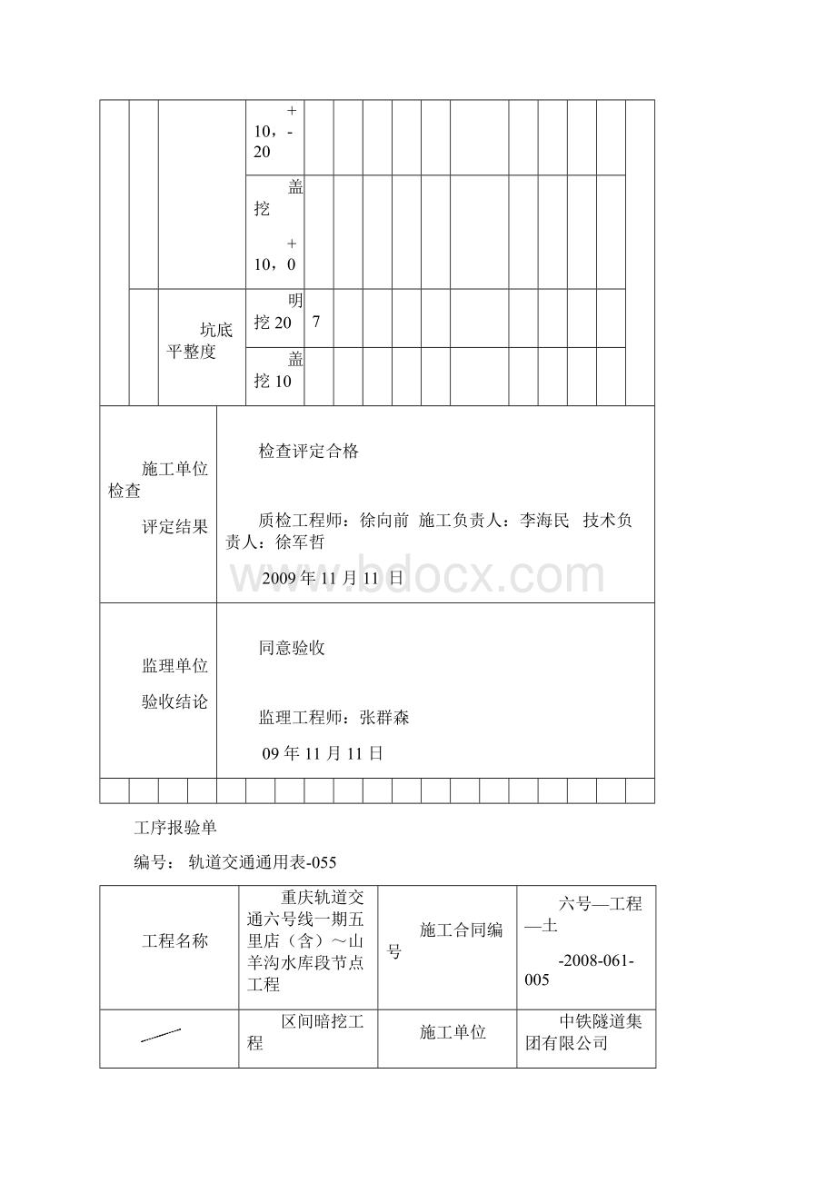 竖井8088Word文件下载.docx_第3页