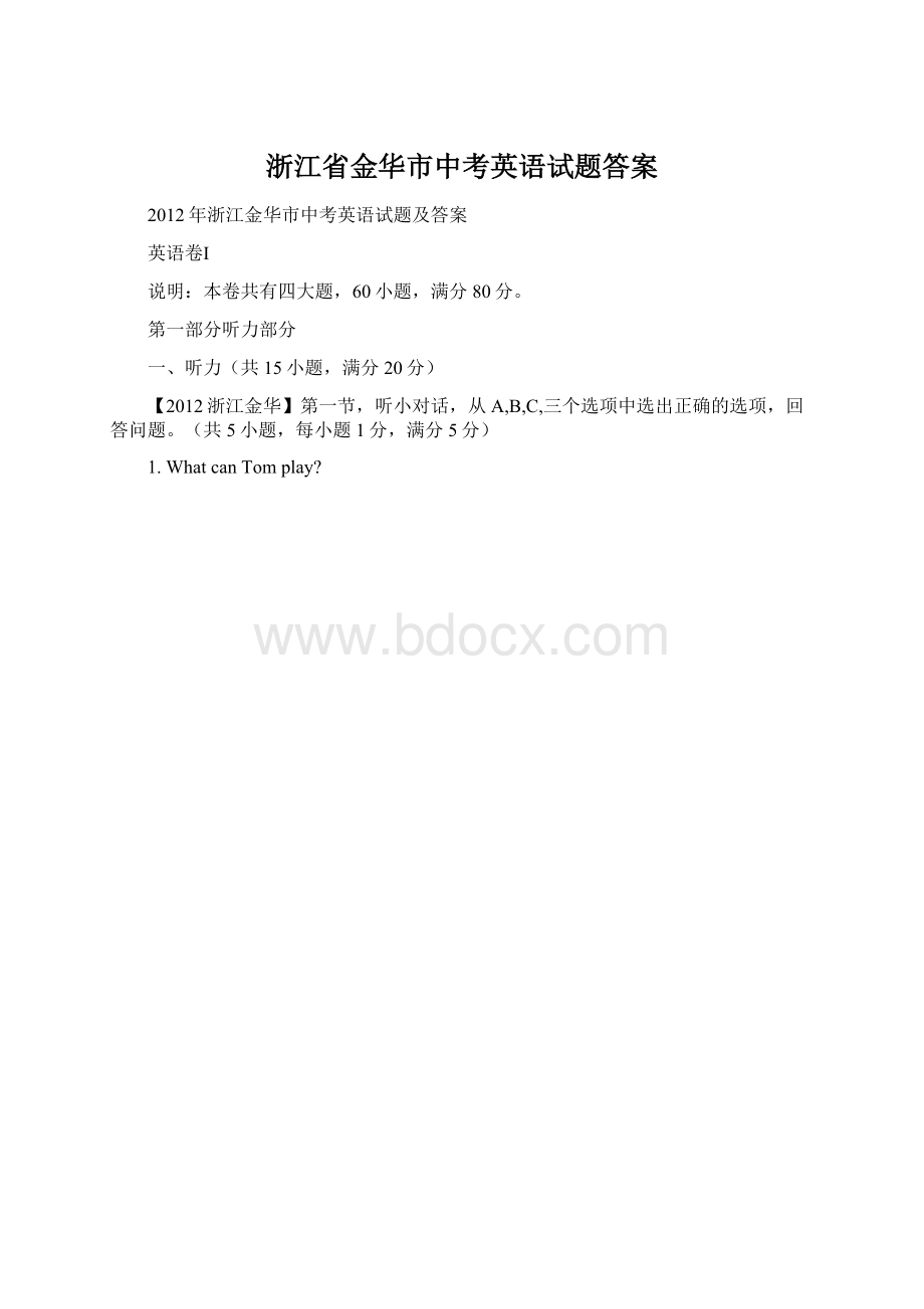 浙江省金华市中考英语试题答案Word下载.docx_第1页