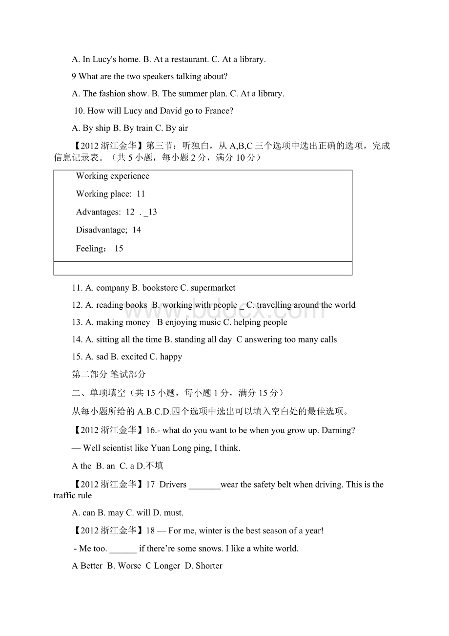 浙江省金华市中考英语试题答案Word下载.docx_第3页