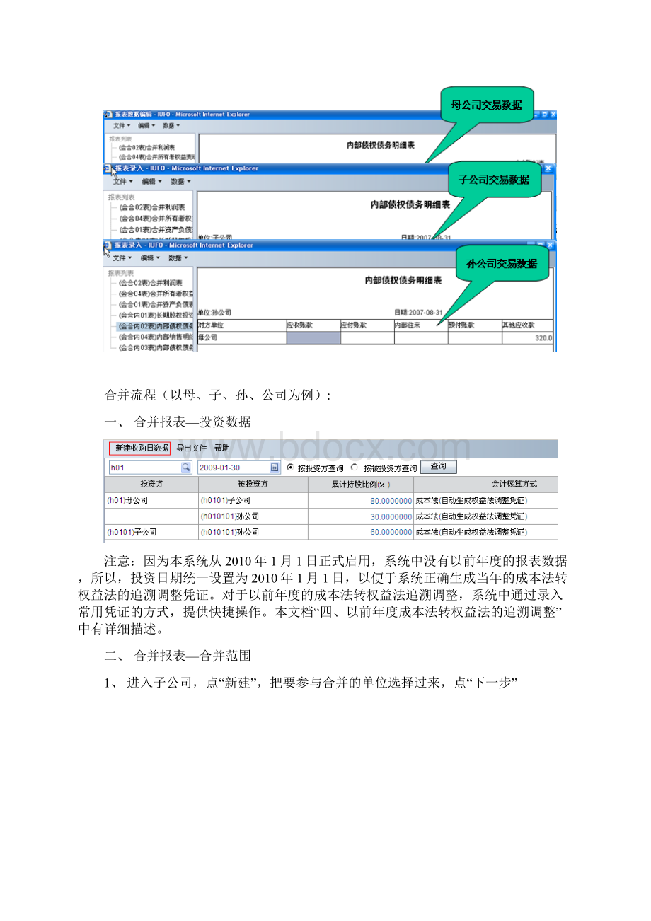 合并报表手册v20.docx_第2页