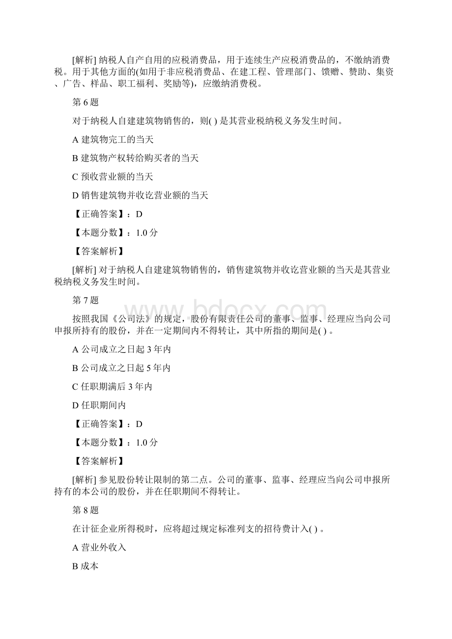 初级经济法基础考试试题及答案解析二十一Word文件下载.docx_第3页