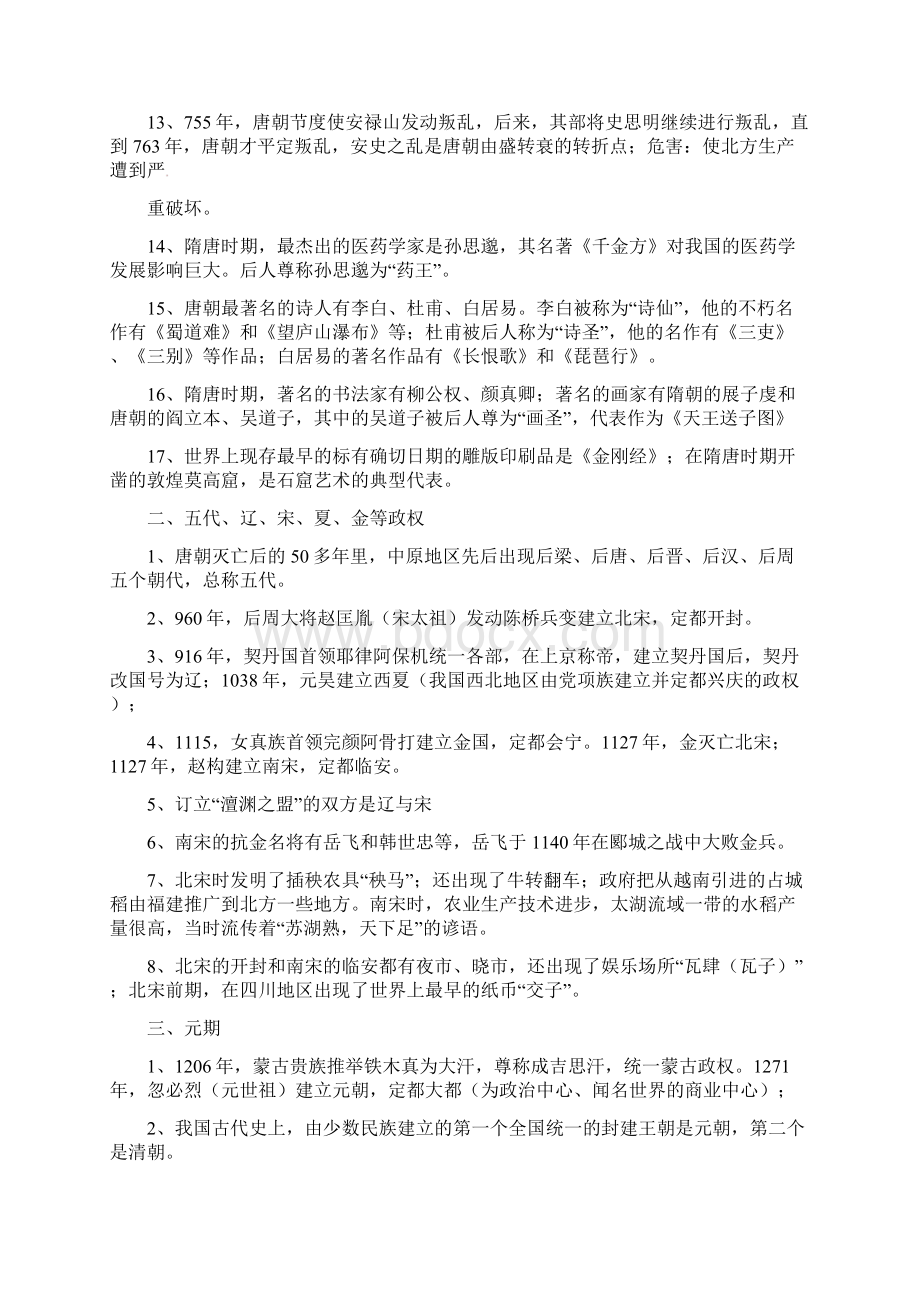 中考历史总复习二.docx_第2页