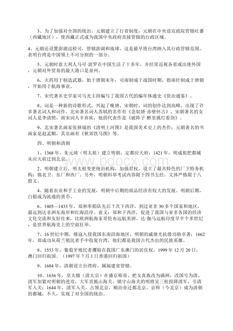 中考历史总复习二.docx_第3页