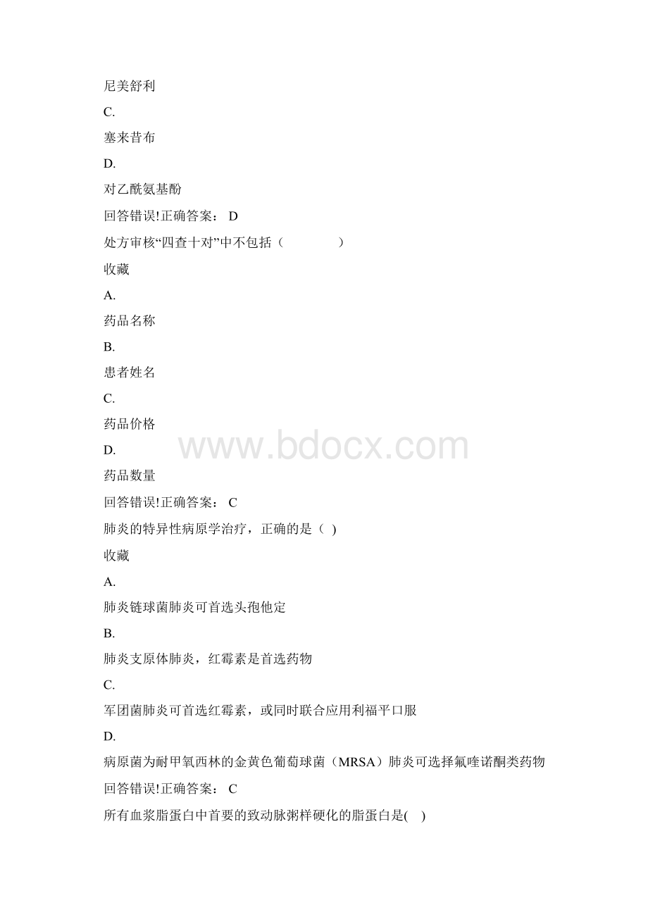 临床药物治疗学.docx_第2页