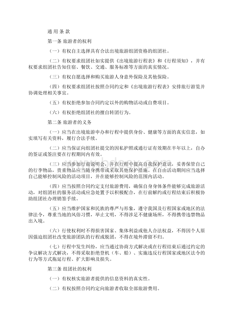 单位旅游合同范本共26页Word文档下载推荐.docx_第3页