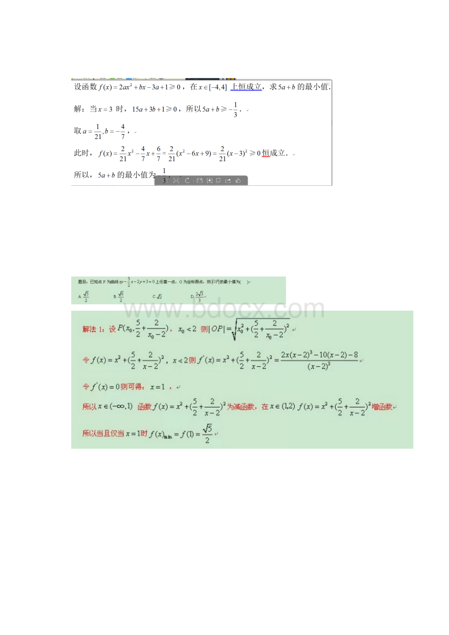 高中数学好题收集.docx_第2页