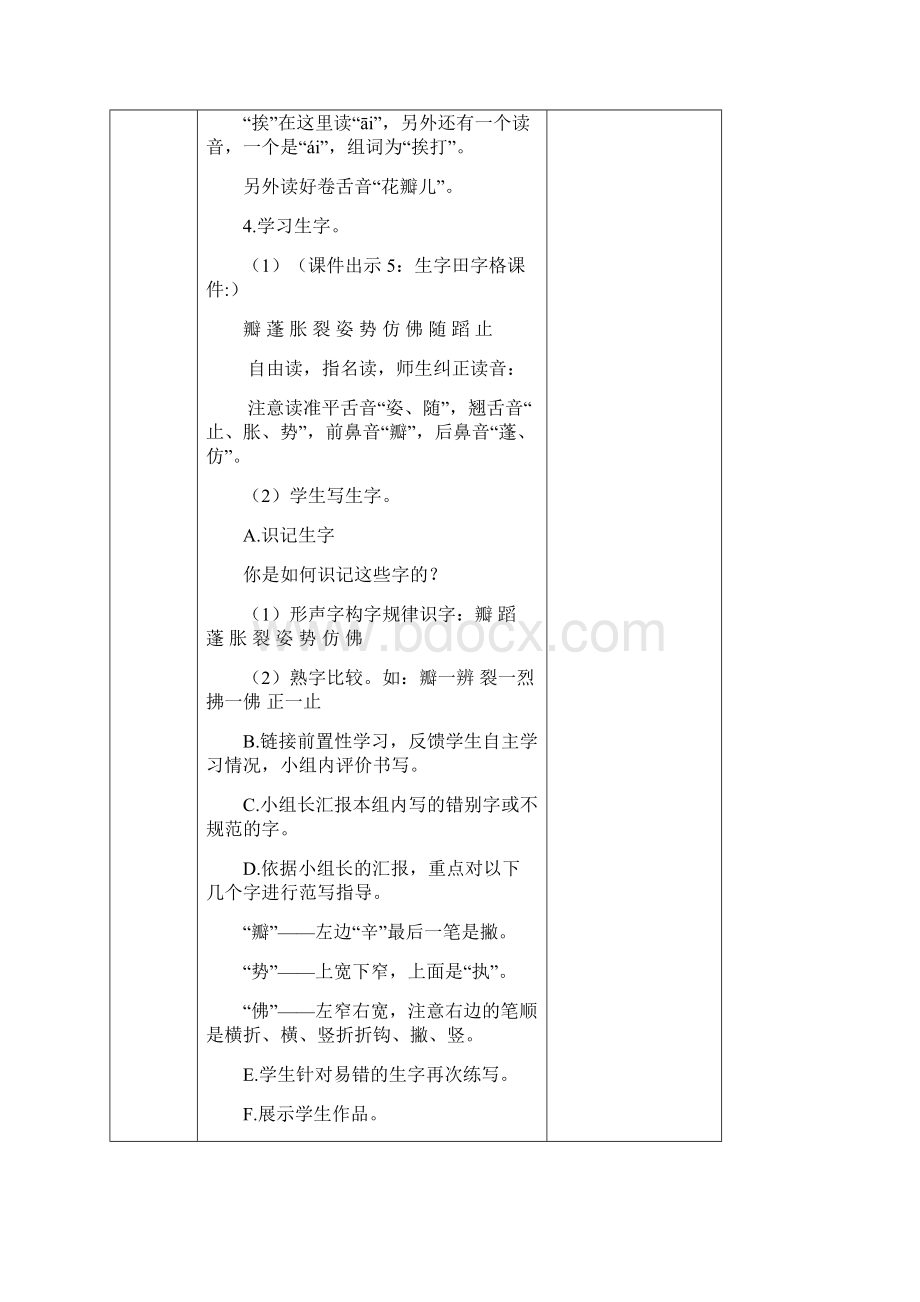 人教部编版三年级语文下册《荷花》教案.docx_第3页