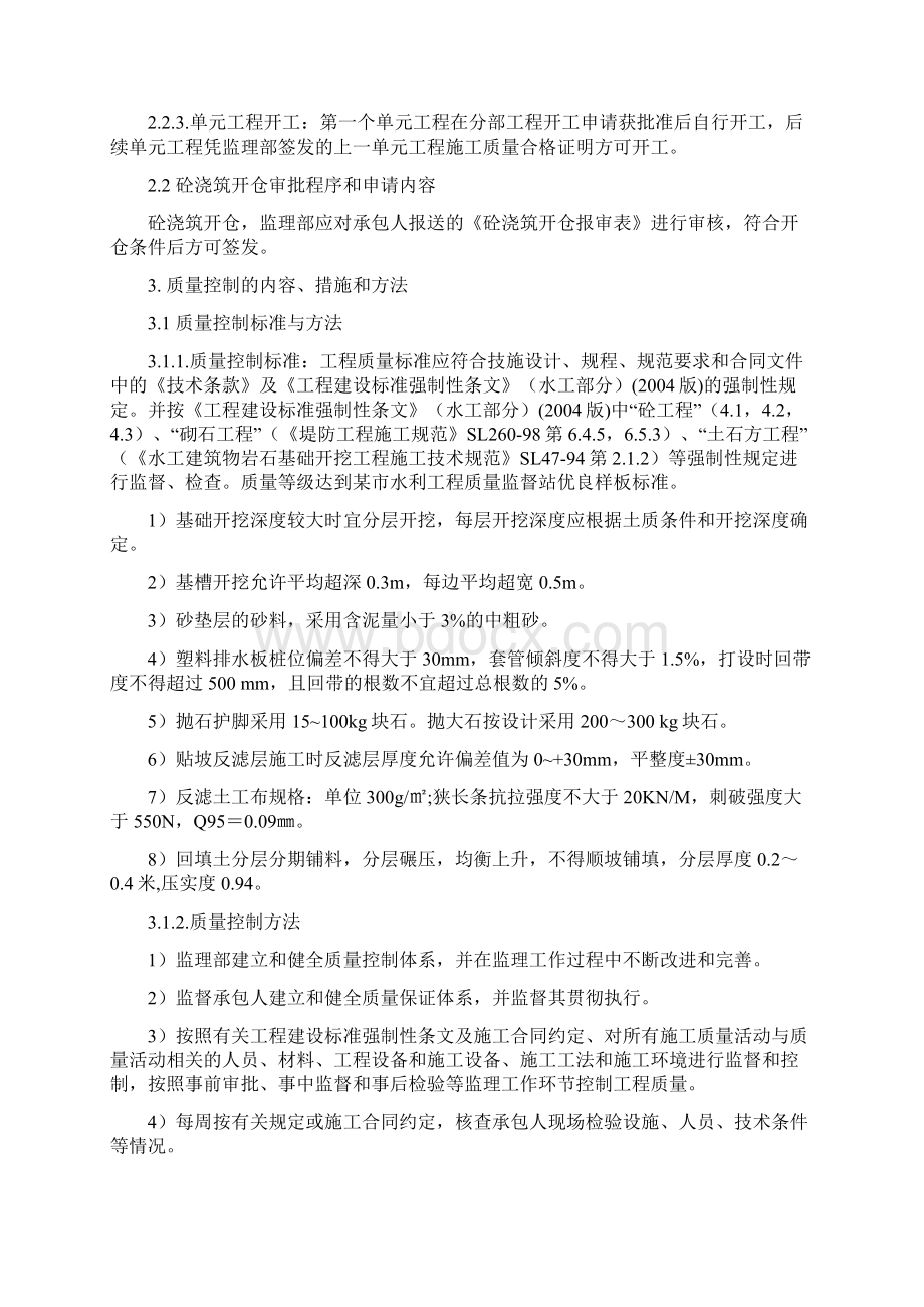 防洪排涝综合整治工程外江堤防一期监理实施细则.docx_第3页