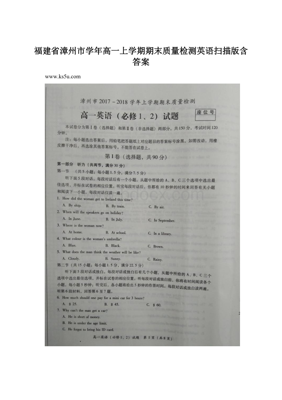 福建省漳州市学年高一上学期期末质量检测英语扫描版含答案.docx