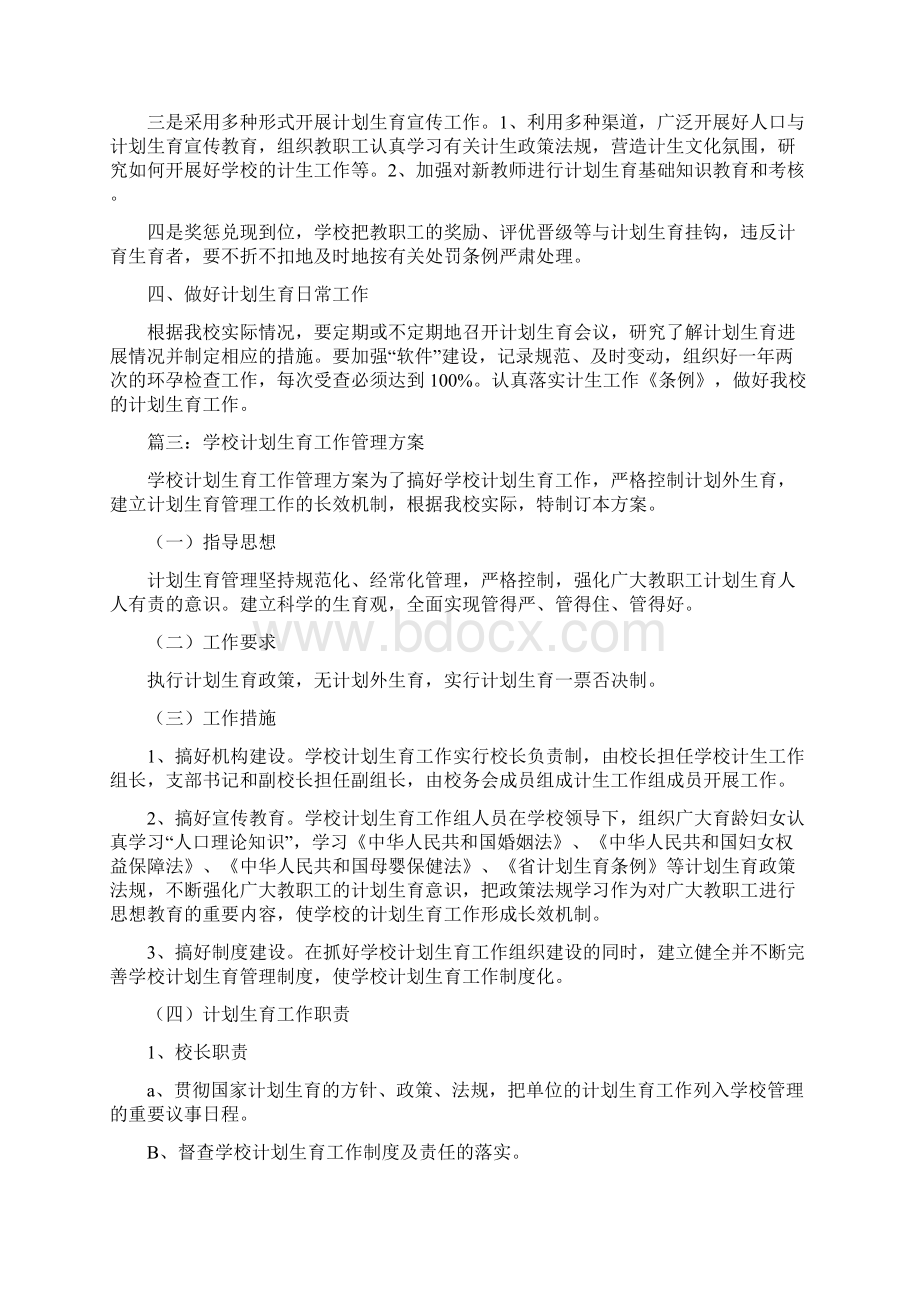 学校计划生育教材Word文档下载推荐.docx_第3页