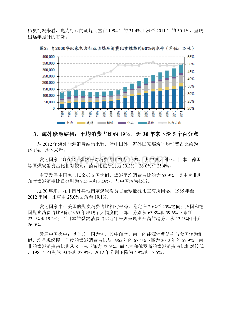 能源结构分析报告.docx_第3页