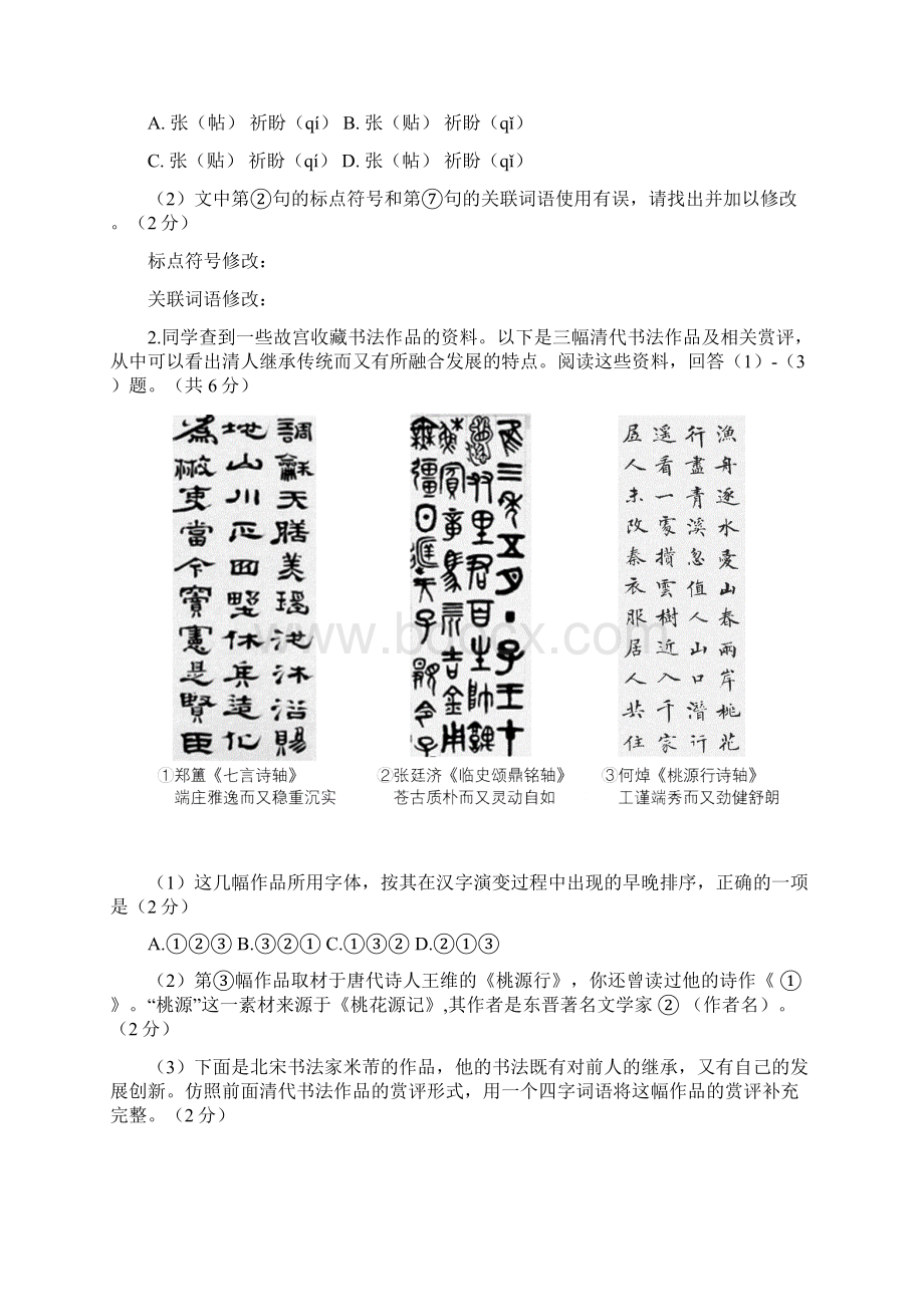 北京市西城区届九年级统一测试语文试题.docx_第2页