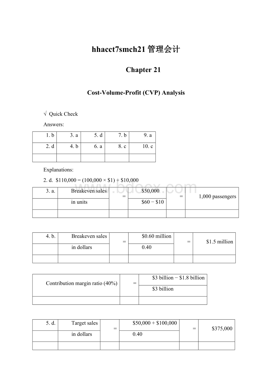 hhacct7smch21管理会计.docx_第1页