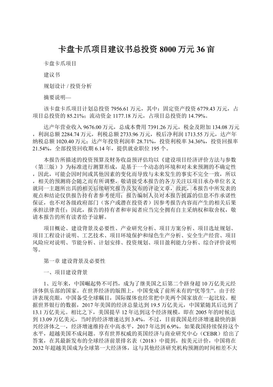 卡盘卡爪项目建议书总投资8000万元36亩Word文档下载推荐.docx_第1页