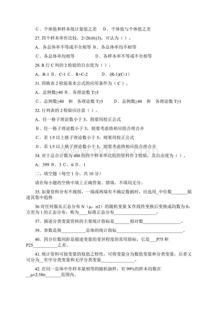 研究生医学统计学复习题.docx_第3页