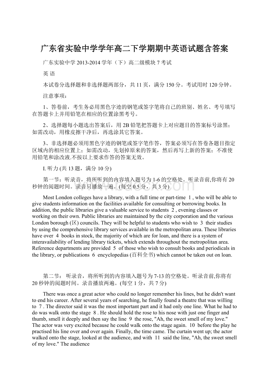 广东省实验中学学年高二下学期期中英语试题含答案Word文件下载.docx