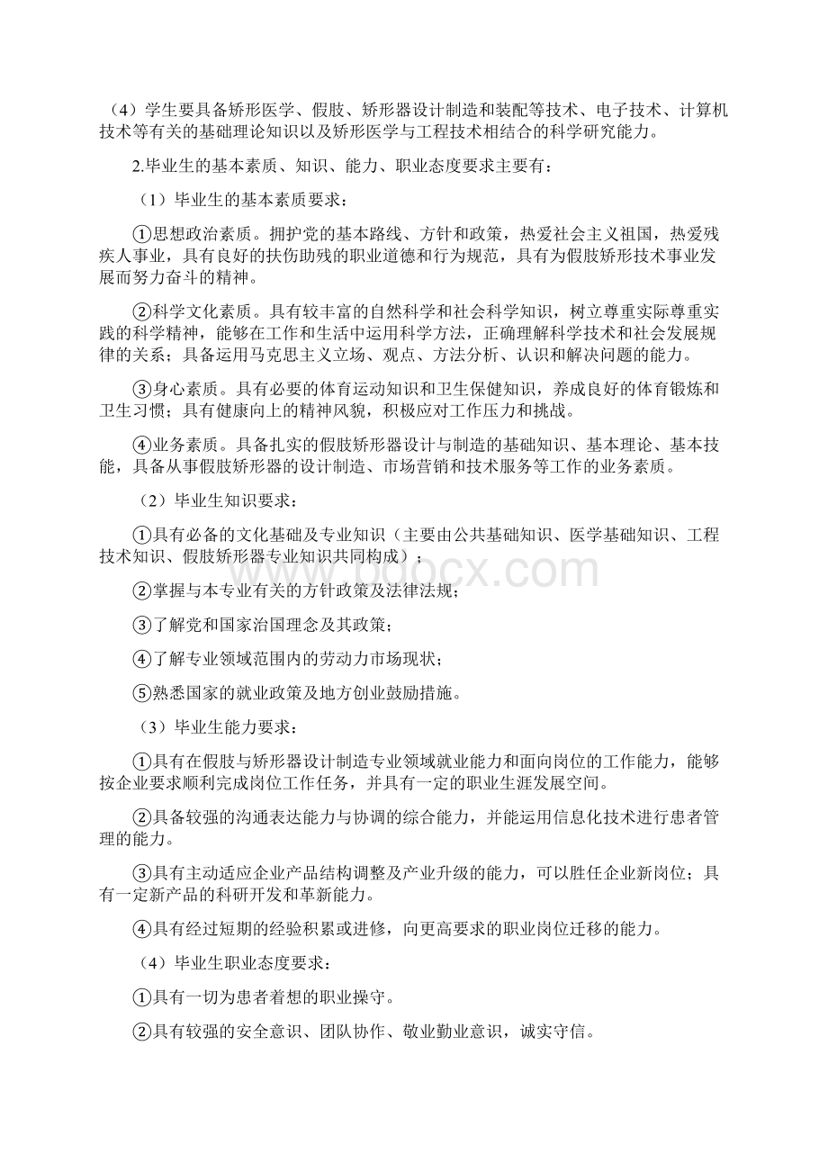 假肢与矫形器设计与制造教学基本要求.docx_第2页