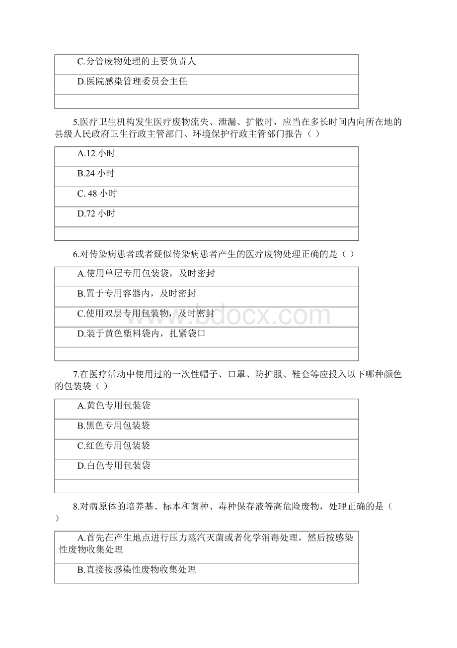 最新医疗废物管理考试试题及答案Word文件下载.docx_第2页