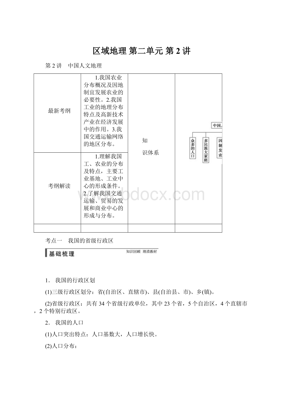 区域地理 第二单元 第2讲Word文件下载.docx