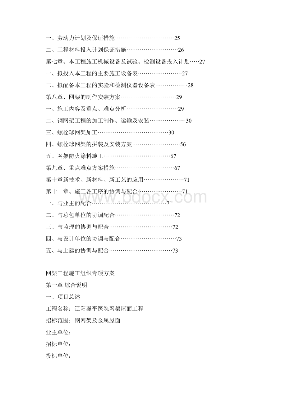 辽阳襄平医院网架工程施工组织设计.docx_第2页