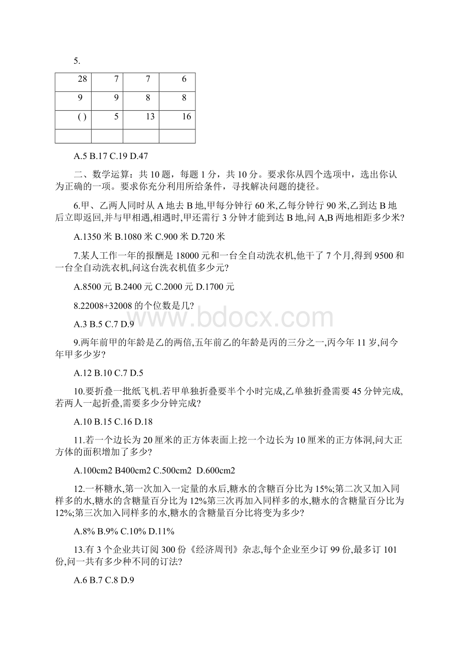 广东省公务员考试行政职业能力测验及答案.docx_第2页