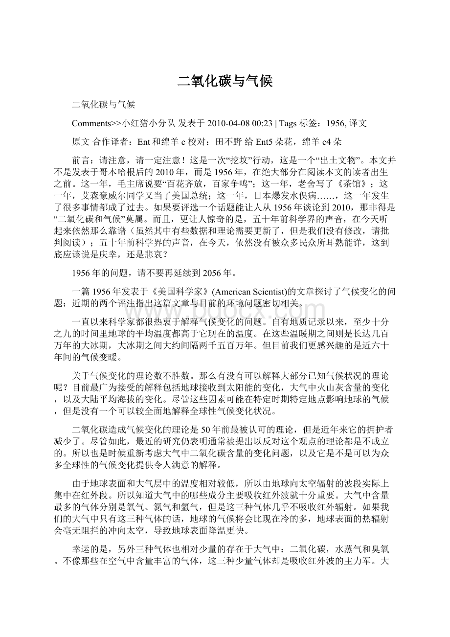 二氧化碳与气候Word文档下载推荐.docx