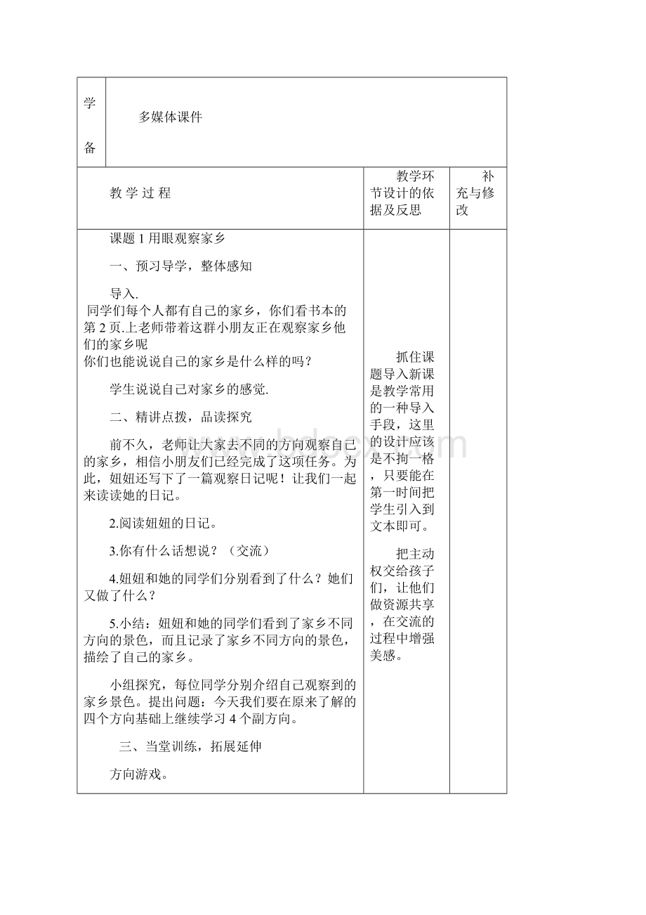 四年级上册思品教案修改版.docx_第2页