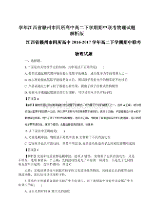 学年江西省赣州市四所高中高二下学期期中联考物理试题解析版.docx