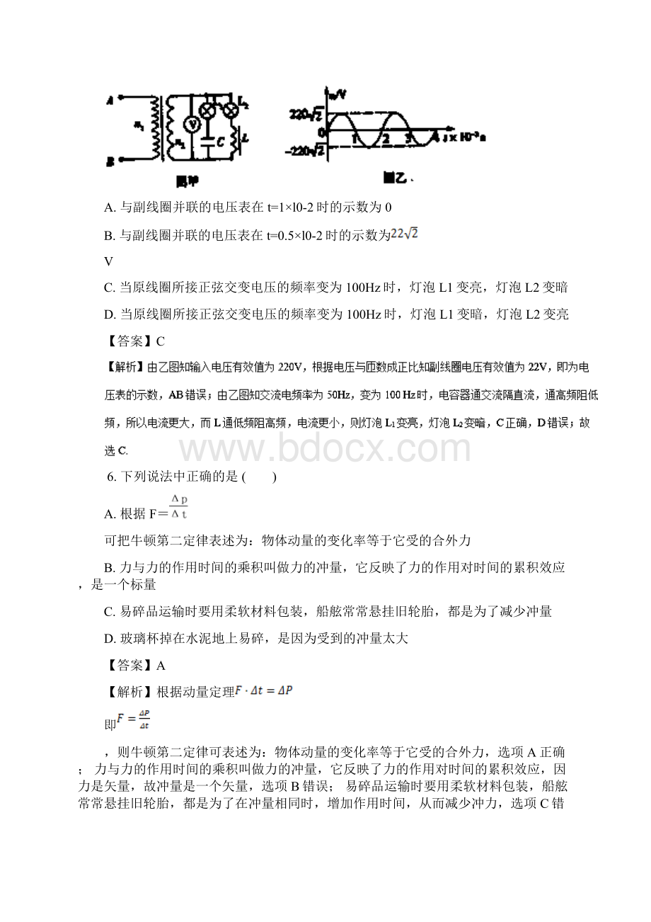 学年江西省赣州市四所高中高二下学期期中联考物理试题解析版.docx_第3页