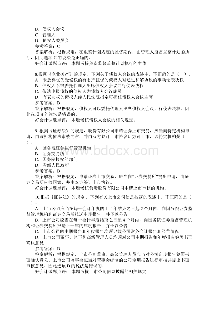 中级会计职称 经济法 真题文档格式.docx_第3页