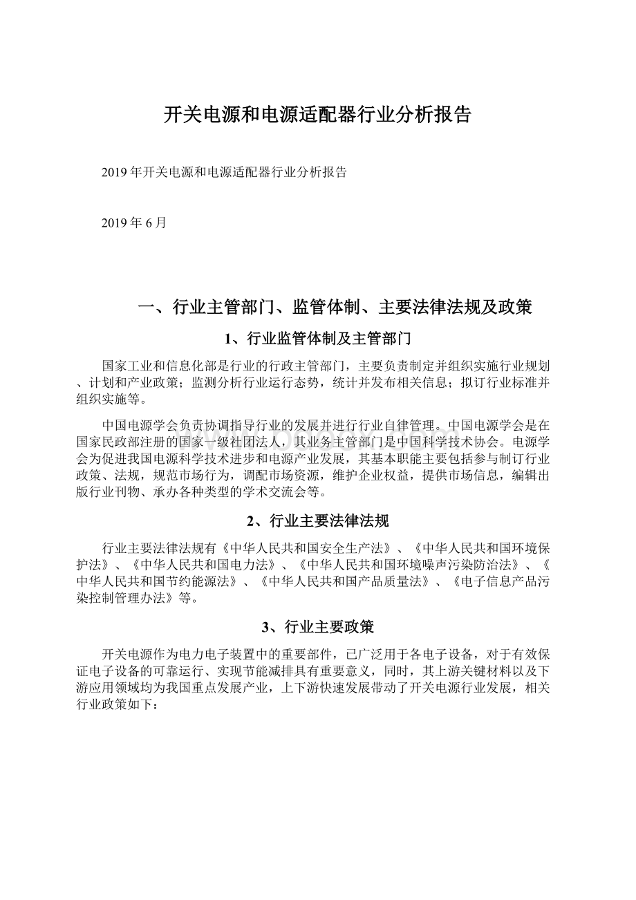 开关电源和电源适配器行业分析报告.docx