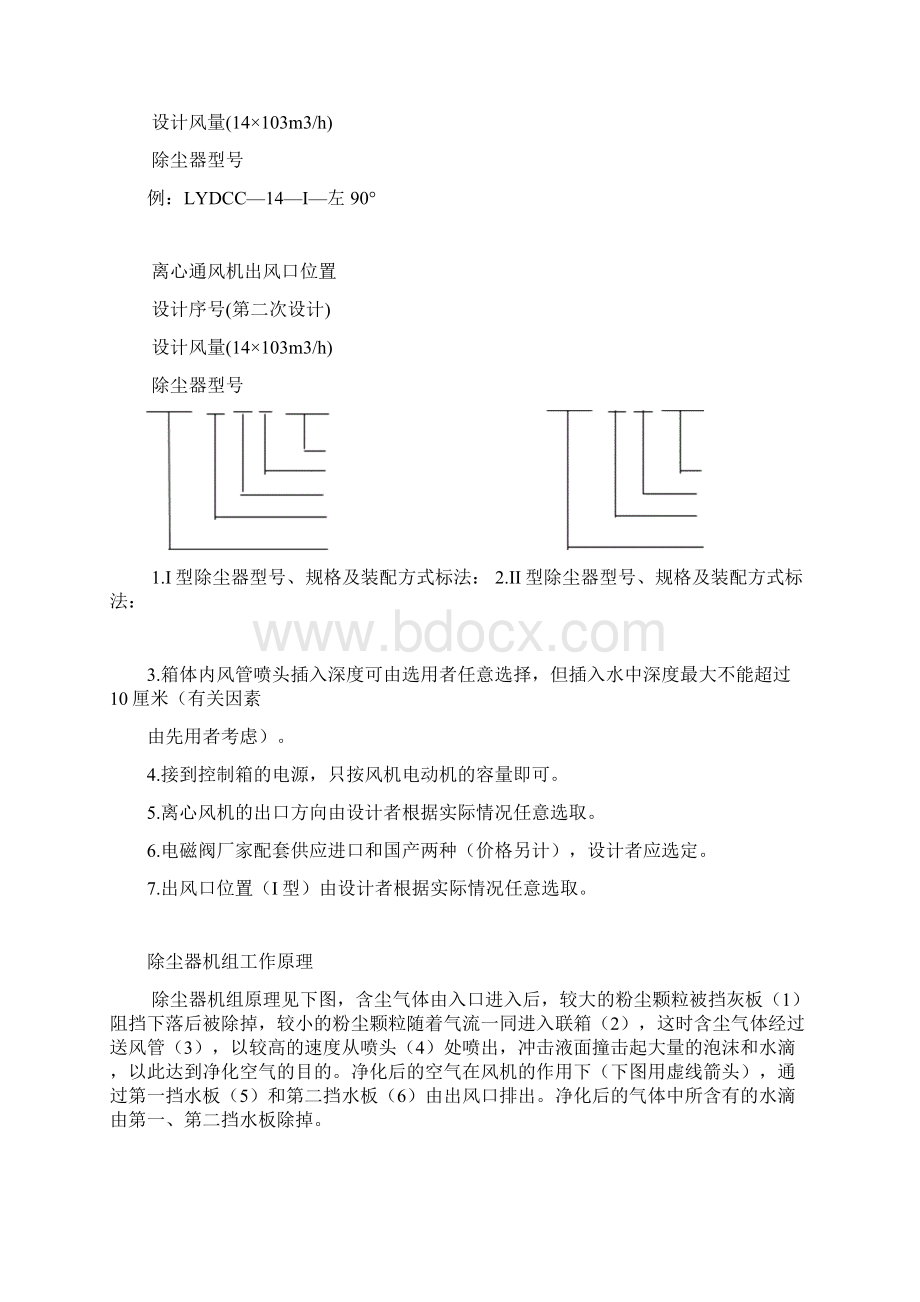 多管除尘器使用说明书解析.docx_第3页