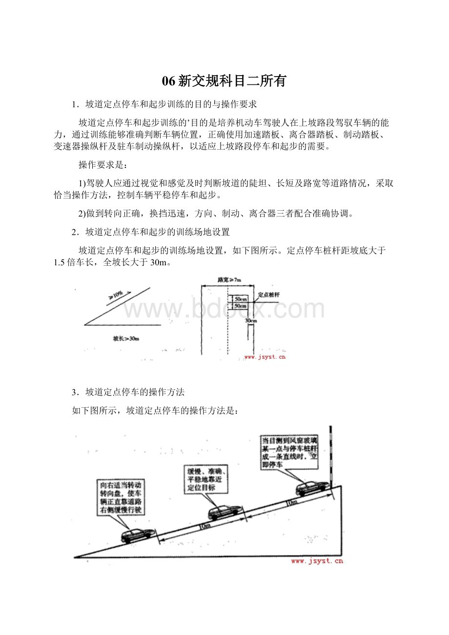 06新交规科目二所有Word文件下载.docx_第1页