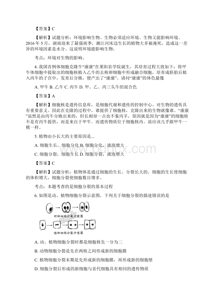 全国市级联考海南省海口市学年七年级上学期期末检测生物试题解析版.docx_第2页