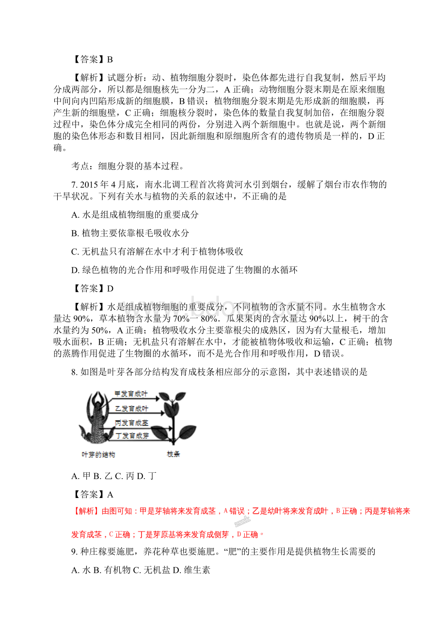 全国市级联考海南省海口市学年七年级上学期期末检测生物试题解析版.docx_第3页