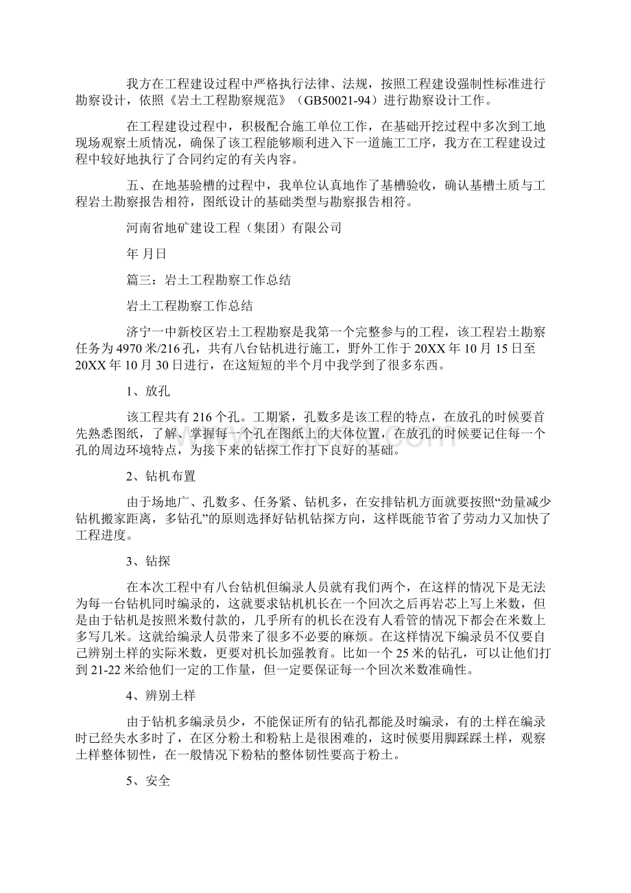 勘察工作总结报告Word文件下载.docx_第3页