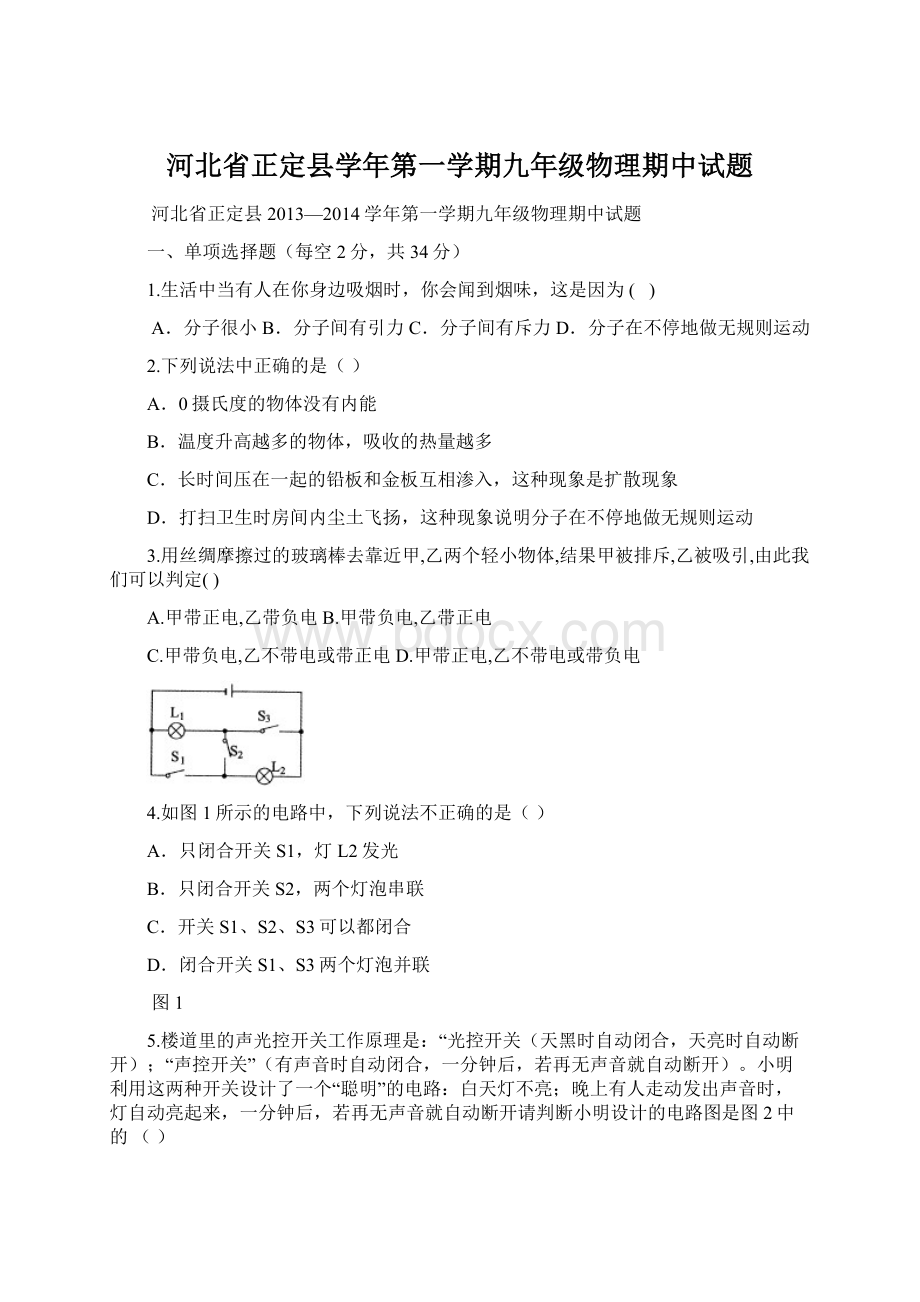 河北省正定县学年第一学期九年级物理期中试题.docx