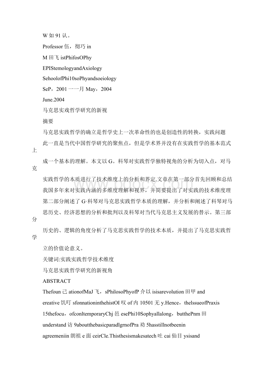 马克思实践哲学研究的新视角Word文件下载.docx_第2页