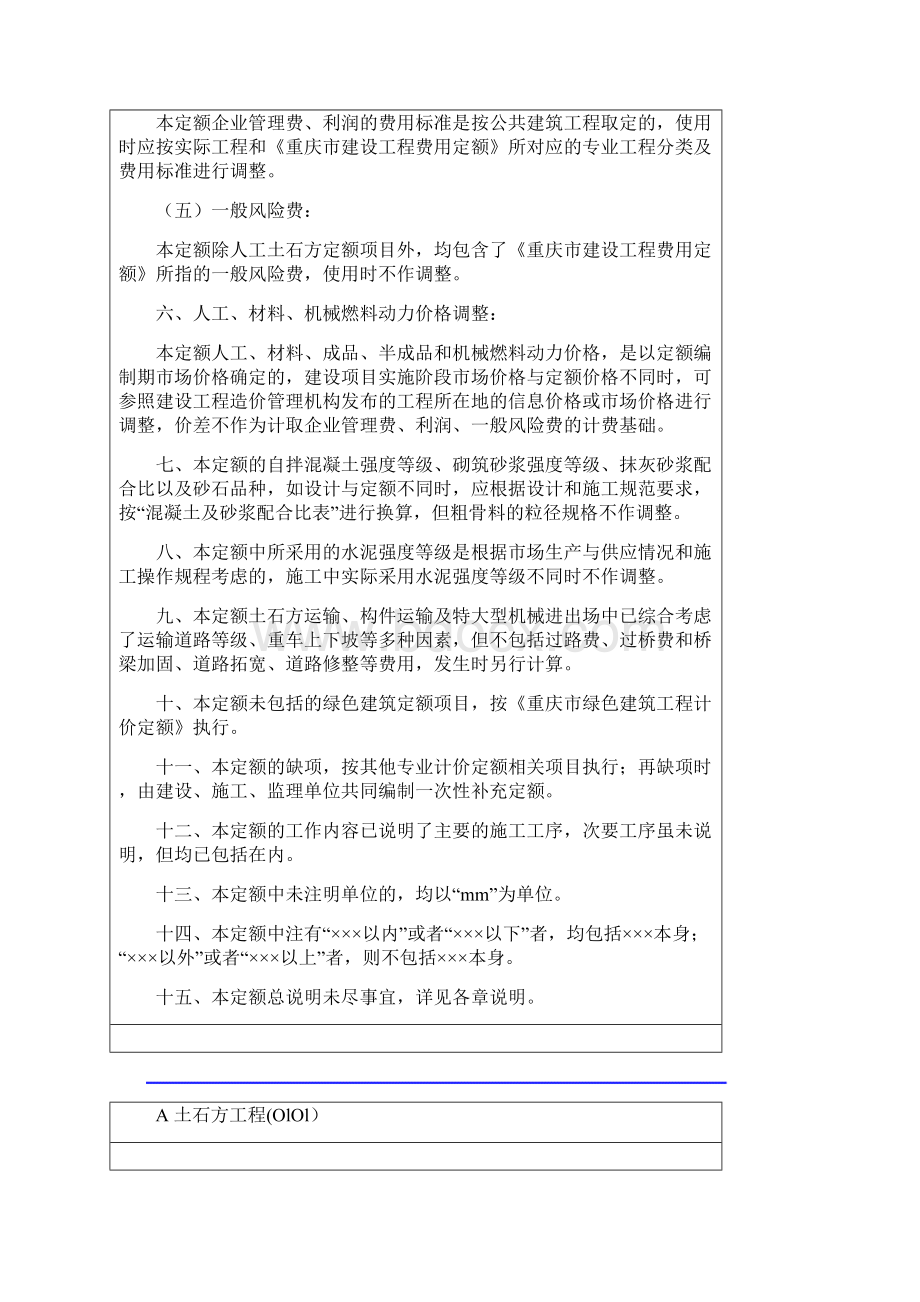 重庆地区房屋建筑与装饰项目工程计价定额度建筑项目工程Word文档格式.docx_第3页