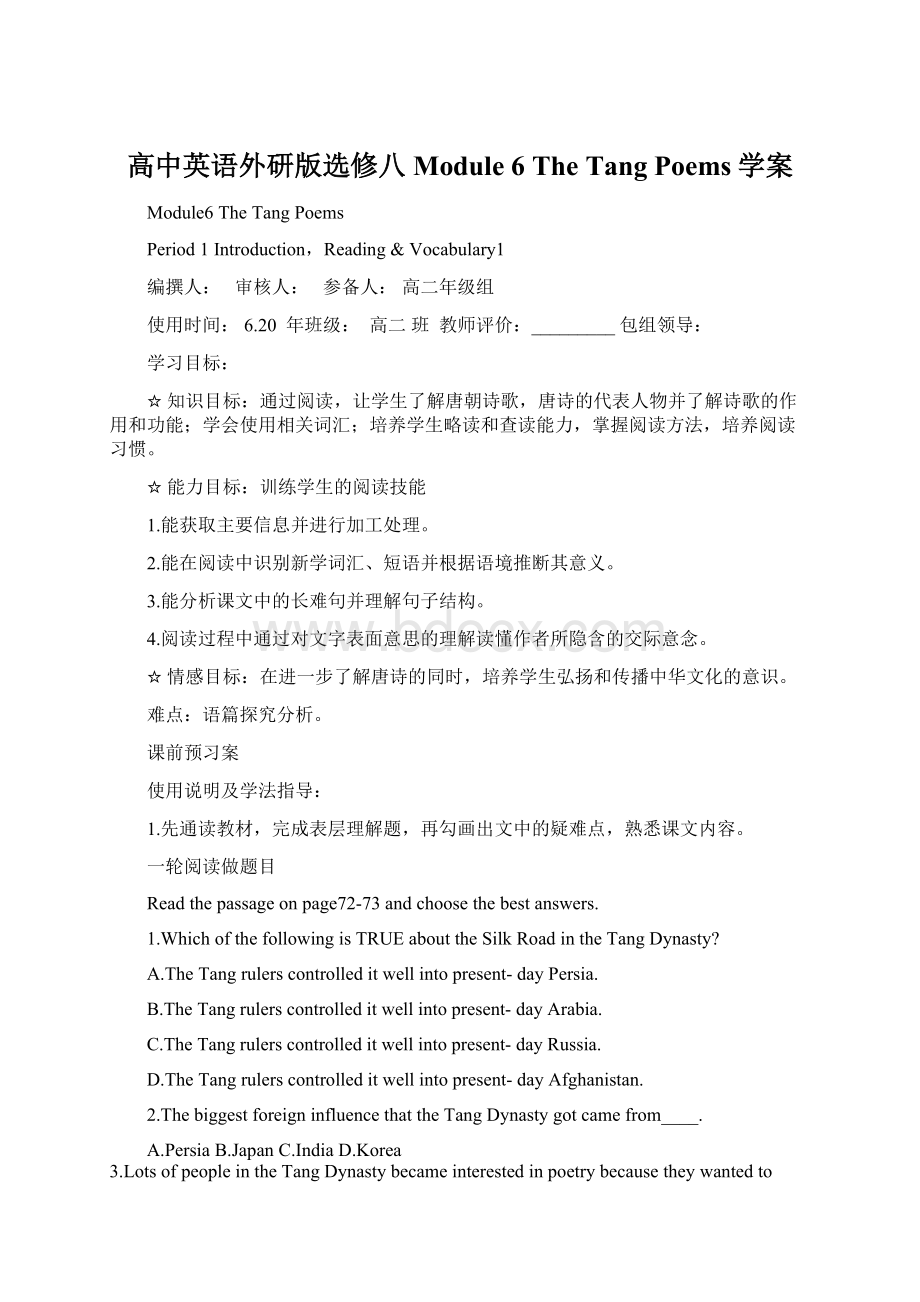 高中英语外研版选修八 Module 6 The Tang Poems学案Word格式文档下载.docx_第1页