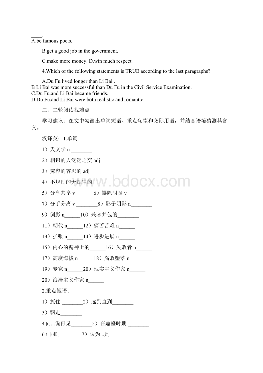 高中英语外研版选修八 Module 6 The Tang Poems学案Word格式文档下载.docx_第2页