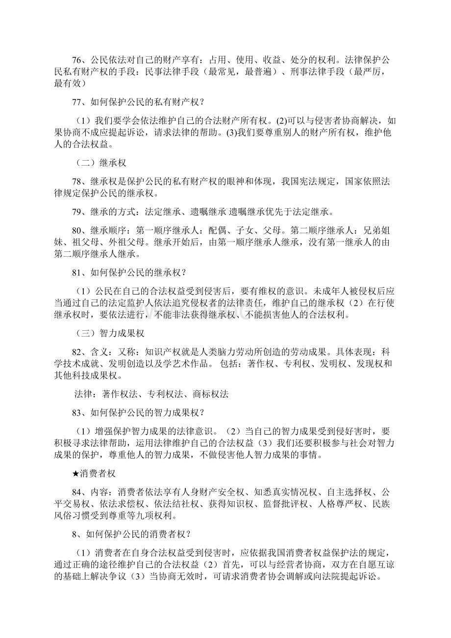 中考政治《法律常识》知识点整理Word格式文档下载.docx_第3页