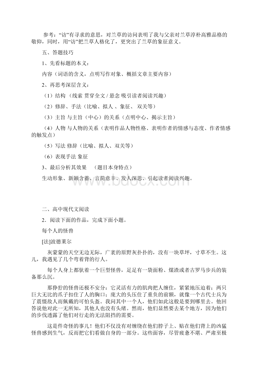 高考语文语文现代文阅读文章题目的作用.docx_第3页