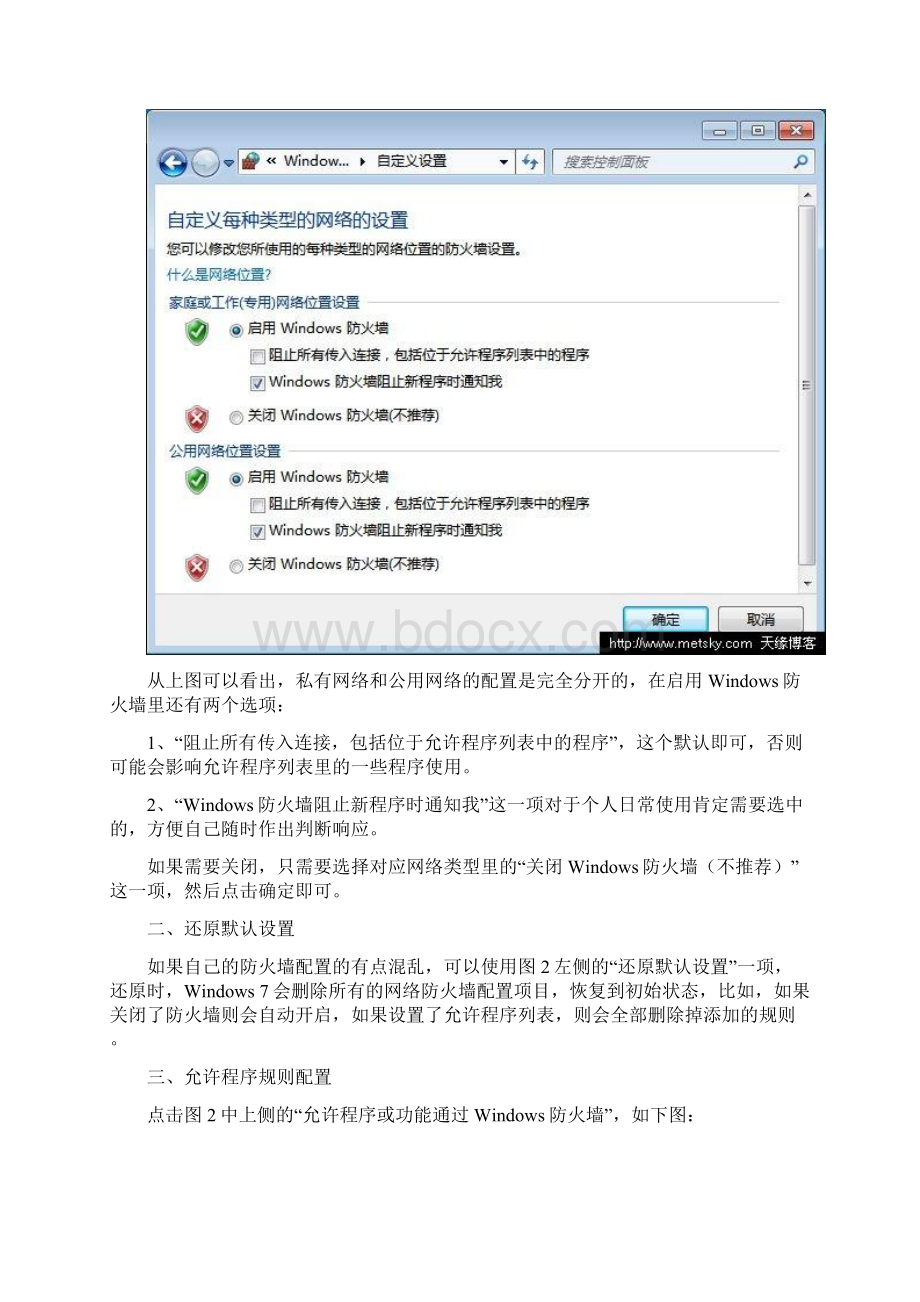 Windows7防火墙设置详解.docx_第2页