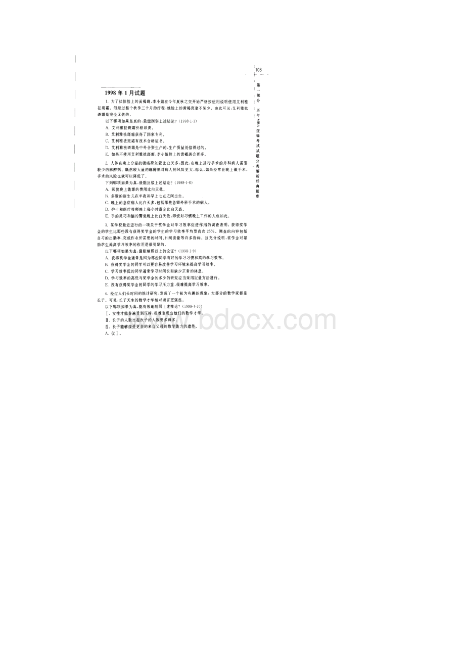 MBA入学考试逻辑经典题库101150.docx_第3页