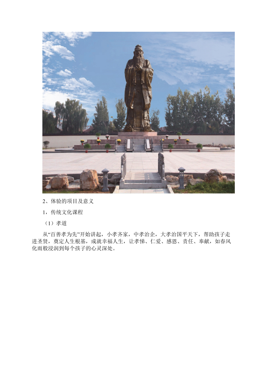 研学旅行方案5天Word格式.docx_第2页