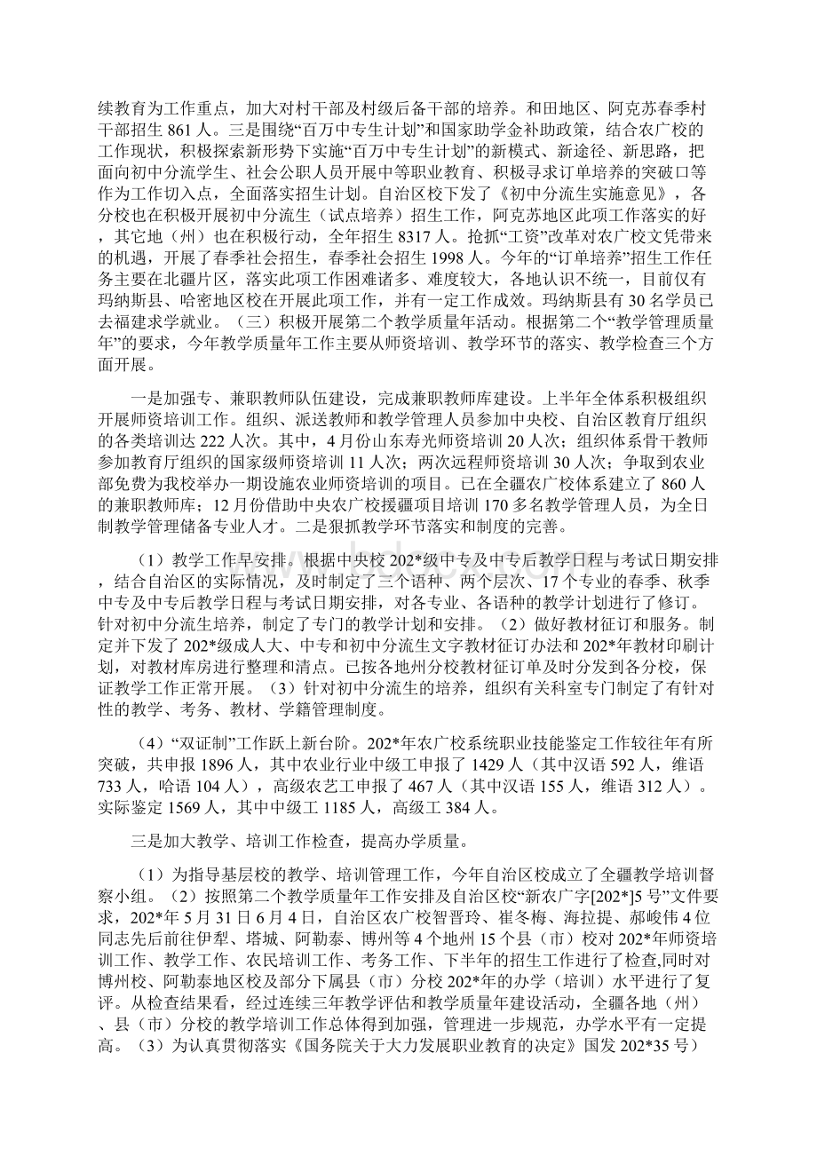 农广校工作总结Word文档格式.docx_第2页